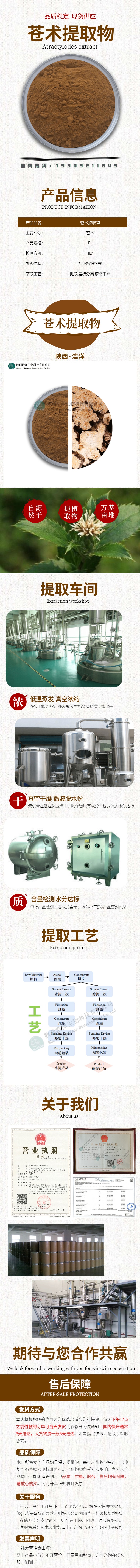 1632731350161834.jpg 浩洋-苍术详情页.jpg