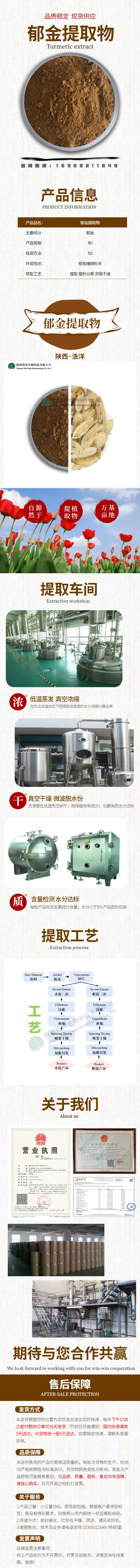 1634719798674743.jpg 浩洋-郁金详情页.jpg