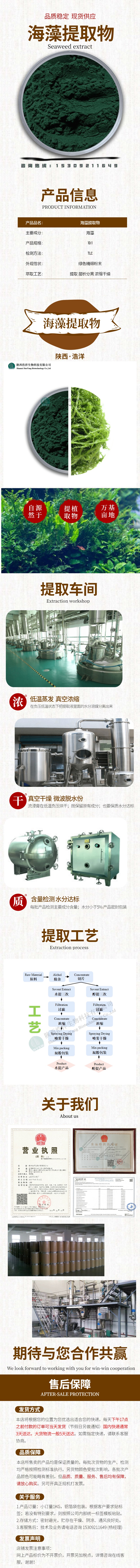 1634809908307281.jpg 浩洋-海藻详情页.jpg