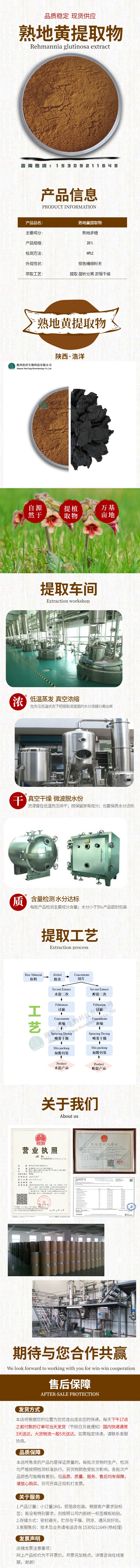浩洋-熟地黄详情页.jpg