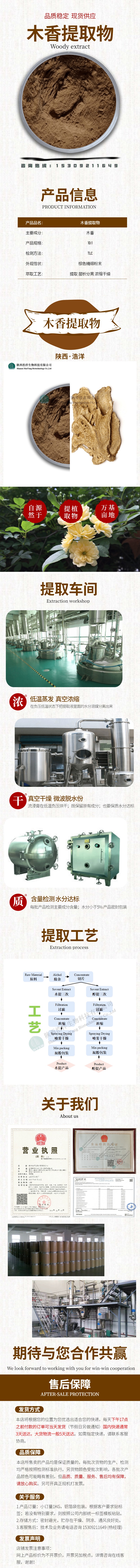 1635235395674102.jpg 浩洋-木香详情页.jpg