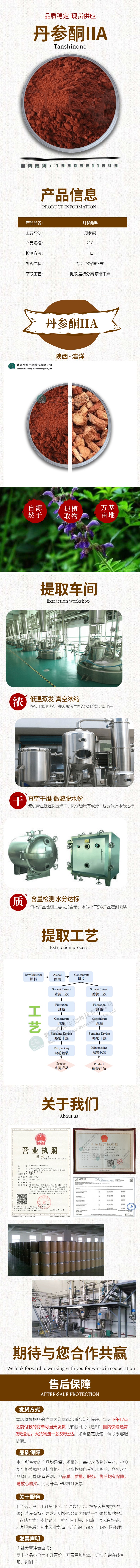 1635239911247161.jpg 浩洋-丹参酮详情页.jpg