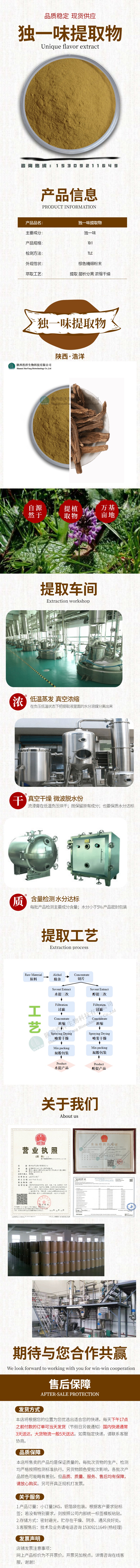 1635319772501190.jpg 浩洋-独一味详情页.jpg