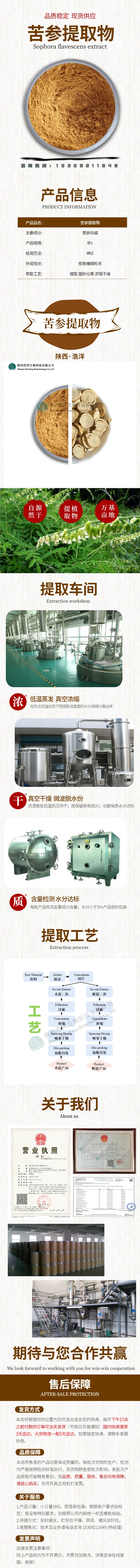 1635491311600921.jpg 浩洋-苦参10详情页.jpg