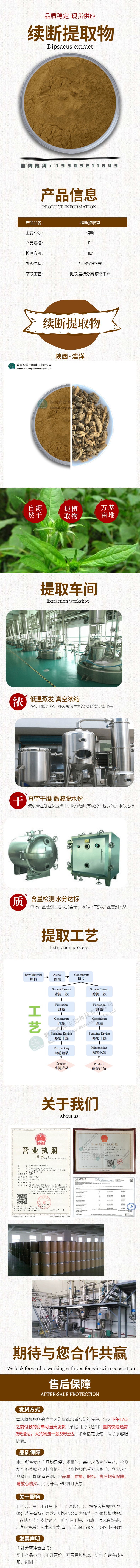 1635845309336303.jpg 浩洋-续断详情页.jpg