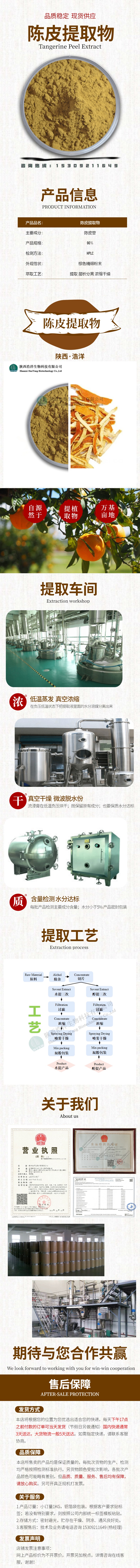 1635845895628234.jpg 浩洋-陈皮详情页.jpg