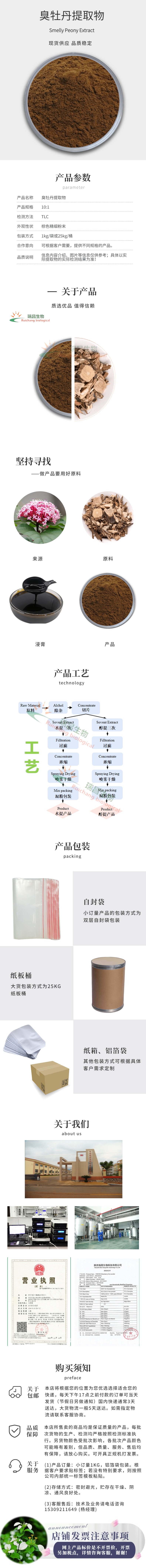 1635846415185974.jpg 瑞昌‘’-臭牡丹详情页.jpg