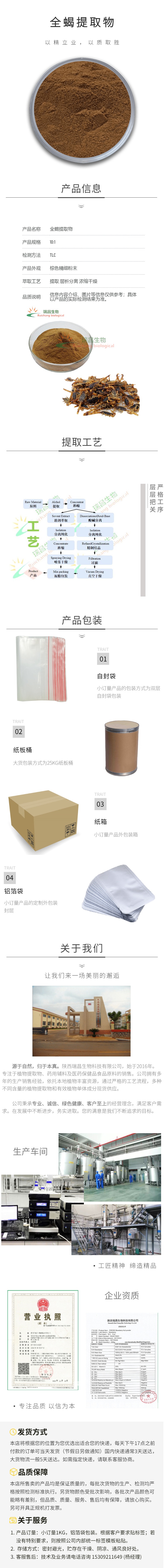 1636013363462585.jpg 瑞昌-详情页全蝎.jpg