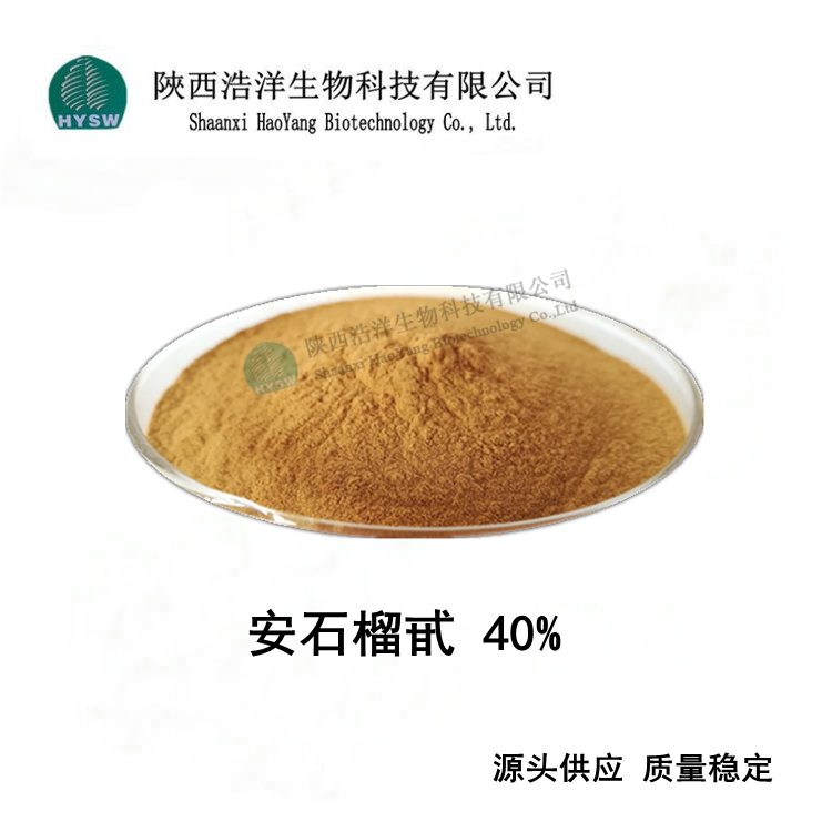 1658816759795257.png 安石榴甙.png