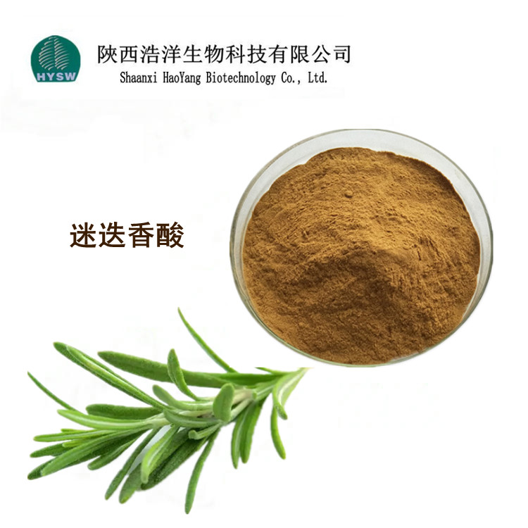 1658821230544158.jpg 迷迭香酸.jpg