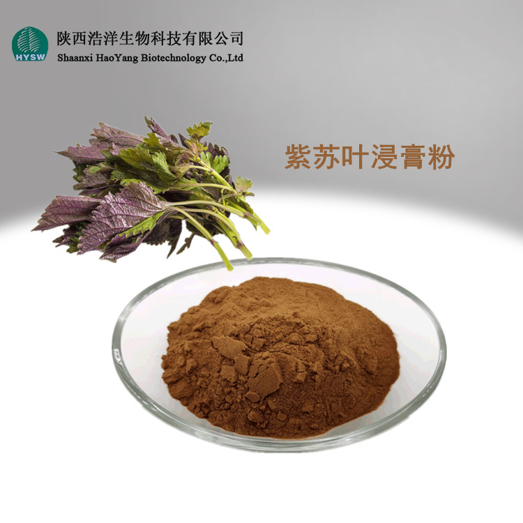 1658895356978424.jpg 紫苏叶浸膏粉.jpg