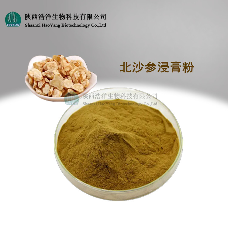 1658972765552001.jpg 北沙参浸膏粉.jpg