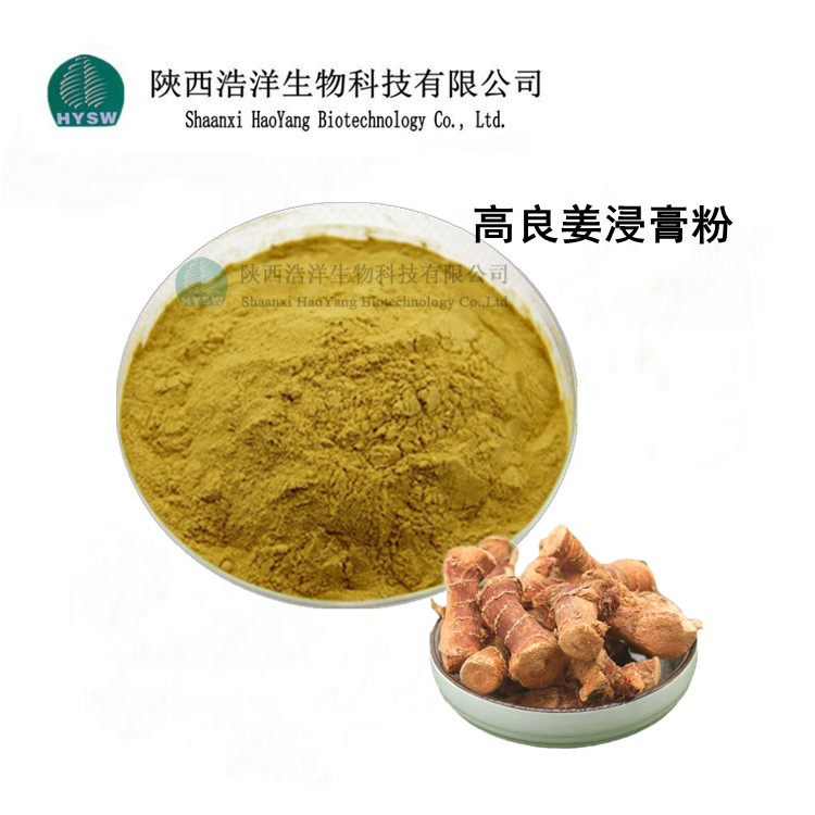 1659000435381866.jpg 高良姜浸膏粉.jpg